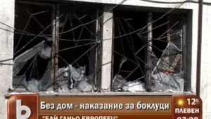 Плевенската община започна принудително извеждане на роми от жилищен блок 