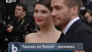 В Лондон се състоя премиерата на 