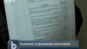 Обвиняват шеф на РИО във финансови злоупотреби