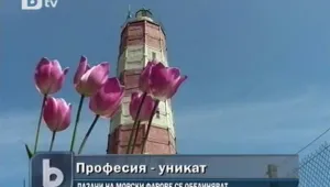 Пазачи на фарове се обединяват