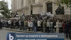 Студенти и преподаватели от СУ на протест срещу намаления бюджет