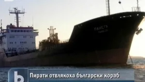 Похитеният кораб 
