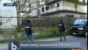 Акция срещу наркотиците и в Италия