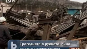 Броят на загиналите в руската мина достигна 66 души