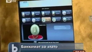 Откриха 