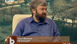 Теди Москов иска 10% от всеки чалгов концерт да отиват за истинската култура
