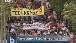 Протестите в Гърция не стихват
