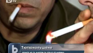 Пушим по-малко български цигари