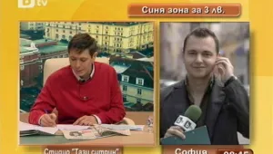 Наесен: 3 лв. на час за 