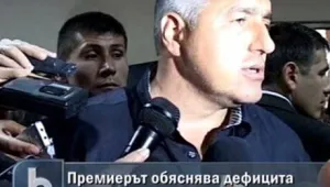 Отделените пари за инфраструктура и социалните разходи причинили дефицита 