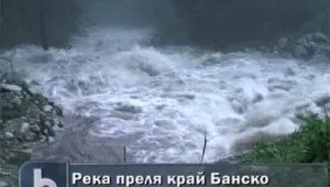 Река Глазне преля край Банско 