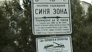Столичани искат синята зона да се разшири