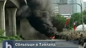 Четирима убити при операция на армията в Банкок