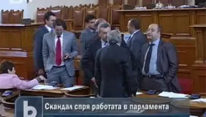 Скандал спря работата в парламента 
