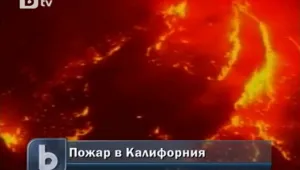 Мощен горски пожар вилнее в Калифорния