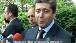 Първанов: Има тенденция за натиск върху местната власт 