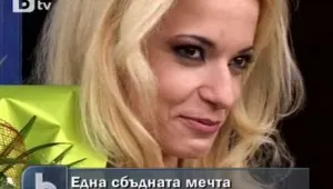 Зрителите на bTV помогнаха на абитуриентка да сбъдне мечтата си