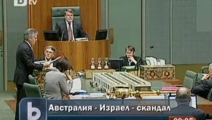 Дипломатически скандал се разяри между Австралия и Израел 