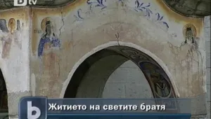 Араповският манастир пази спомена за Светите братя в стенописите си 