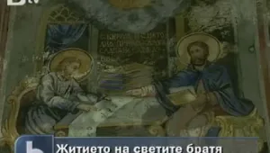 Араповският манастир показва житието на Светите братя