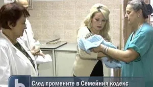 Семейният кодекс затруднява припознаването на дете без брак