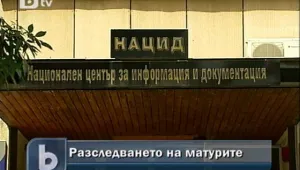 Нови проверки в Националния център за образователна интеграция 