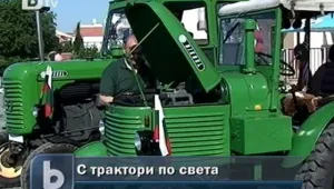 Австрийски пенсионери пристигнаха у нас с трактори