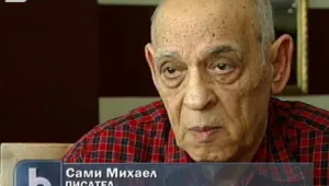 Световноизвестният израелски автор Сами Михаел пристигна у нас