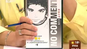 Споделете мнението си за филма No Comment