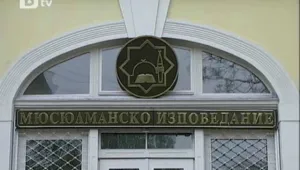 Мюфтии и имами плашат с протести