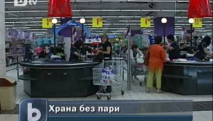 Купувачите у нас искат магазини за безплатни храни  