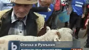 Ден на национален протест в Румъния