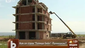 Как построиха 