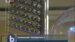 Роден тото играч може да живее само от печалбите на тотализатора 