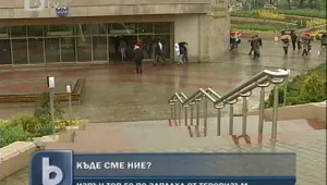 Има ли опасност от атентати у нас? 