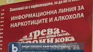 Всеки осми ученик в Добрич – склонен да посегне към дрогата