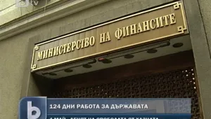 Българите работиха четири месеца и три дни за държавата