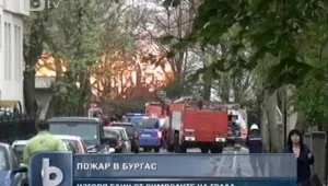 Пожар изпепели старо заведение на плажа в Бургас