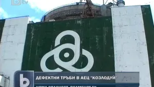 Подменят дефектирали тръби от пети реактор в АЕЦ Козлодуй