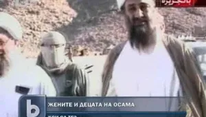 Имало ли е съпротива от близките на Осама бен Ладен?