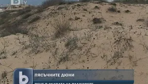 Връщат пясъчните дюни в концесиите за плажовете 