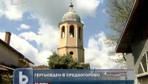 Гергьовден в Средногорово