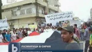 Напрежението в Сирия ескалира