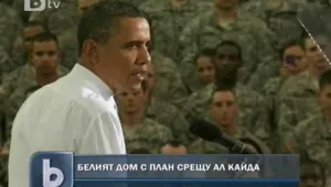 Обама оптимист, че Ал Кайда ще бъде разбита