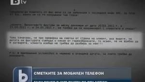 Мобилен оператор забранил да се казват сметките на клиентите 