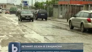 Газифицирането на Сандански го превърна в строителна площадка