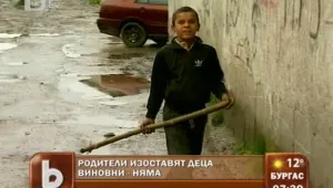 Деветте изоставени деца - прокуратурата се намесва след репортажа на 
