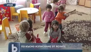 Отписват малчуганите от ясла по-късно