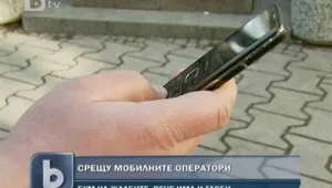 Бум на жалби срещу мобилните оператори