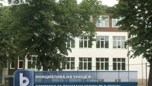 Нов социален център във Видин подкрепя деца в риск